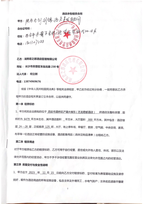 华远集团几名管理者被指“做局”坑害民营企业  监守自盗致巨额国资流失！
